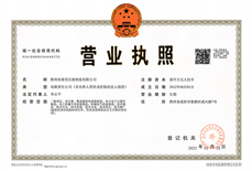 營(yíng)業(yè)執(zhí)照